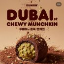 던킨경남 | 간식]📍 던킨도너츠 두바이st 쫀득 먼치킨 구매 후기 🍫 | 두바이 쫀득 먼치킨 줄, 웨이팅, 수량 제한...