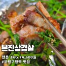 동네종합가스 | 부평 고깃집 본진삼겹살 한돈 1kg 74,600원 구워주니 편한 가성비 가족외식 후기