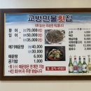 교방민물횟집 이미지