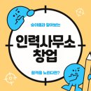 우리나라행정사무소 | 인력사무소 창업조건, 자격 준비부터 현장 경험까지 솔직 후기!