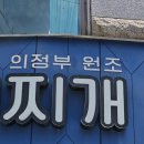 박대박 | [서울_강남] 압구정동맛집! "박대박 부대찌개 압구정로데오직영점"