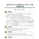 제34회 한국시니어볼링연맹 전국시도대항 볼링대회 요강(2019.8.24~25) 이미지