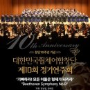 제10회 정기연주회 이미지