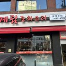 계림중화요리 이미지