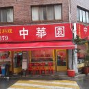 중화원 이미지