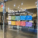 에코24시셀프세차장 이미지