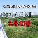 신대8차공인중개사사무소 이미지
