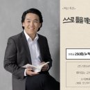 혁신교육_혁신 역량 강화 교육_평택시청 공무원 혁신교육_정부혁신교육, 혁신강연 전문 강사 정승호 이미지