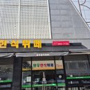 만우한식부페 이미지