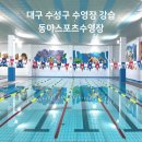 (주)동아스포츠수영장 이미지