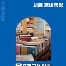 백투더북샵 이미지