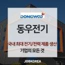 동우전기 이미지