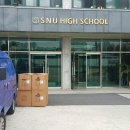 서울대사범대부속고등학교