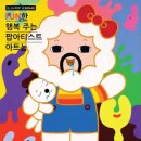 예술가의집 네이버블로그