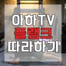 아하투