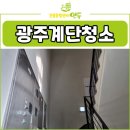 위생과 앞 복도 | 광주계단청소 광주광역시 상가 건물 계단 복도 정기 관리가 꼭 필요한 이유