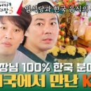 (어쩌다 사장3)알고 보니 이런 사연이? 스케일 넘사벽이라는 미국 스폐셜 초밥🍣 | tvN 240111 방송 이미지