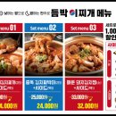 듬박이찌개 - 남동구 인주대로623번길 11 | 듬박이찌개