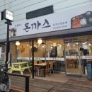 세프의돈까스 이미지