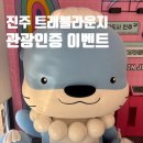 진주 하모 굿즈 트래블라운지 관광인증 이벤트 참여 후기