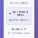 따봉난장집 | 2025 세종학당 문화인턴 서류/면접 최종 합격 후기(+파견지:헝가리 부다페스트)