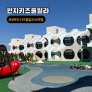 펀지키즈풀빌라5 - 안산시 단원구 긴장불길 70-9 | 펀지키즈풀빌라5