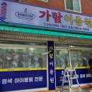 가람이용원 네이버블로그