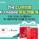 SK편의점