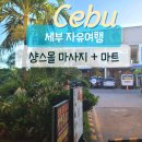 제이파크(아) 버스정류장 | 제이파크 아일랜드 마트 샹스몰 쇼핑 및 근처 마사지샵들 후기