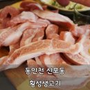 횡성생고기 이미지