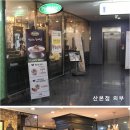 포메인산본점 이미지