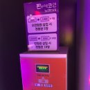 가왕노래연습장 | 코인노래방 드디어 오금에도 코노생겼따!!! 내돈내산 후기 판타스틱 코인노래연습장(위치,가격,인테리어)