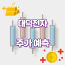 대덕전자(본사)