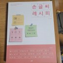 평생학습관 강좌로 일상의 예쁜 손글씨, 악필교정 | 예쁜 글씨체 손글씨 레시피로 악필교정 가능해요