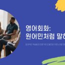 톡톡일대일원어민영어회화 - 김포시 김포한강8로 158 | 톡톡일대일원어민영어회화