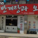 정가네반계탕과오리