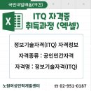 ITQ자격증(야간) 이미지