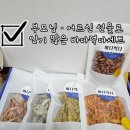 바다건어물 - 전주시 덕진구 명주6길 14-11 | 바다건어물