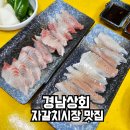 신동아수산물종합시장 | 부산 자갈치시장 맛집 신동아시장 오마카세 횟집 경남상회 내돈내산