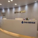 조남천항맥외과의원 이미지