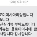 욜로미미사마라탕 이미지