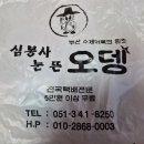 심봉사눈뜬오뎅