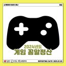 험블럼블 | 2024년도 게임 꽁말정산(부제: 2024 꽁난픽 게임은?)