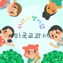 키다리영어샵 - 성남시 분당구 황새울로342번길 11 | 키다리영어샵