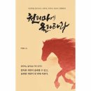 천리마