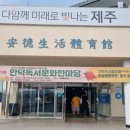 안덕산방도서관 이미지