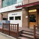 초담(초밥을 담다) 이미지