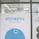 용인인쇄공작소 이미지