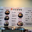 신단설렁탕 이미지