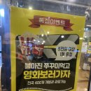불마진쭈꾸미1
